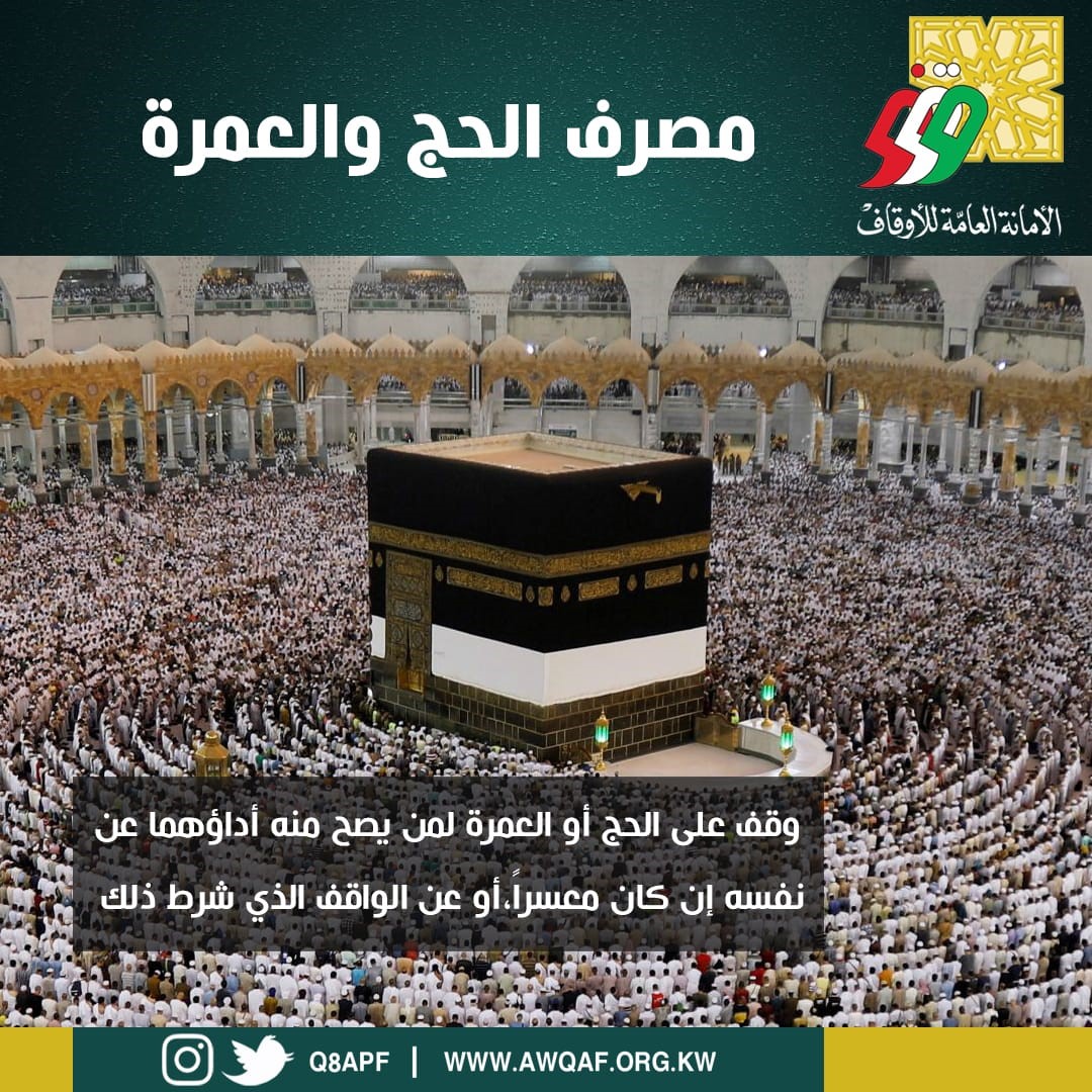 Bank of Hajj and Umrah