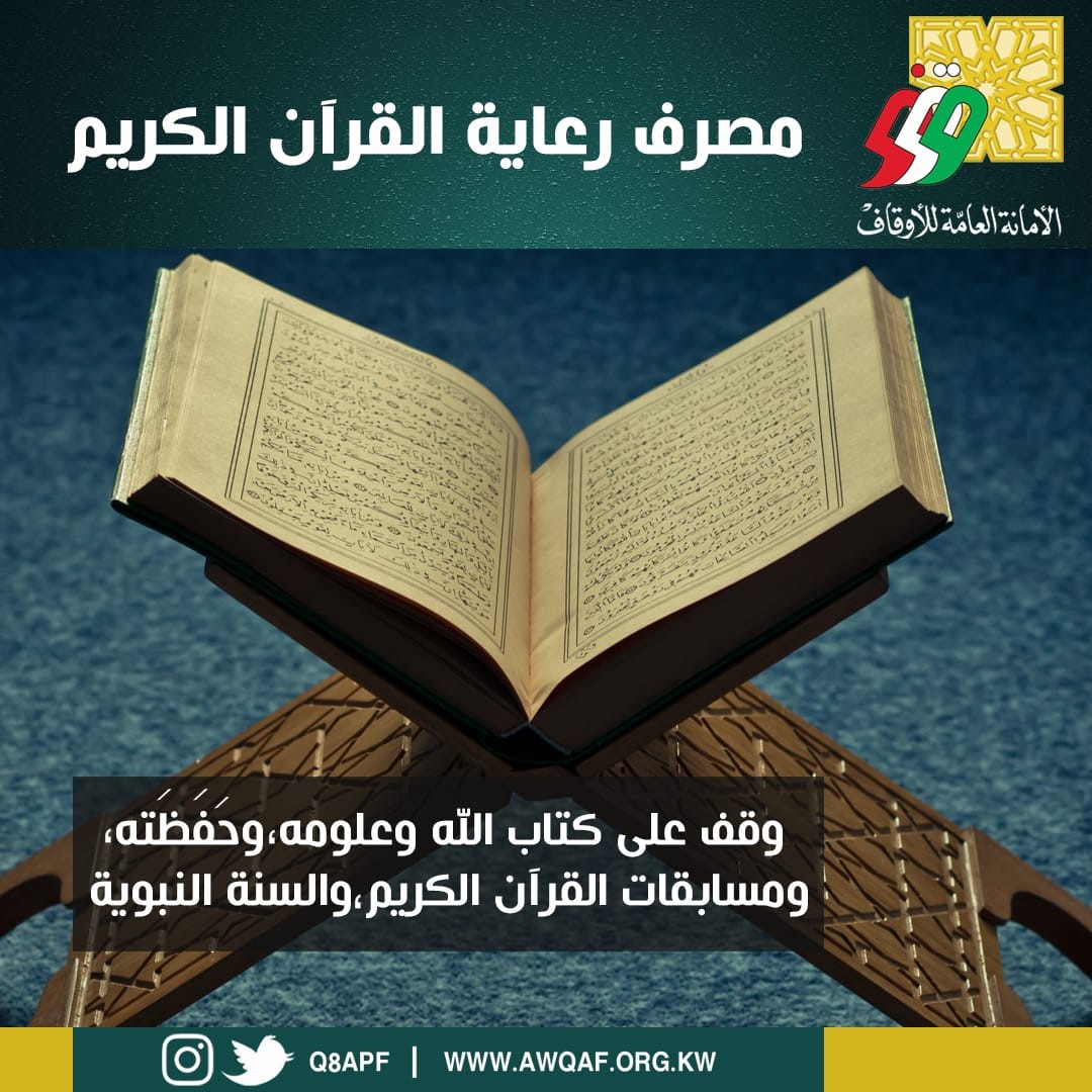 Bank of Looking after the Holy Quran
