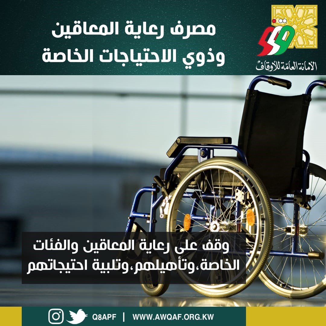 Bank of Sponsoring the Disabled and Handicaps
